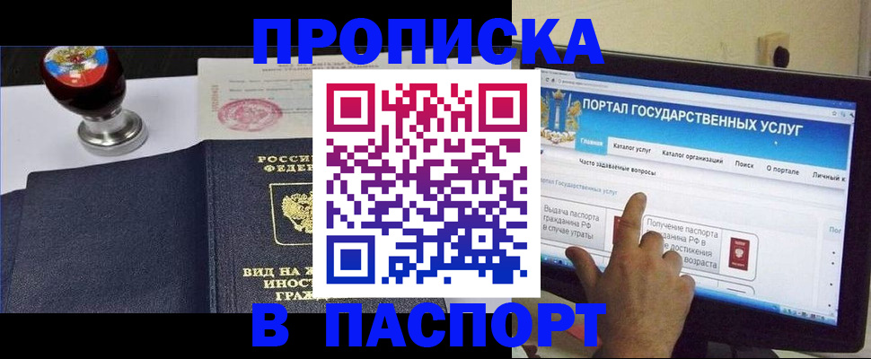 прописка 2025 в Пермской области